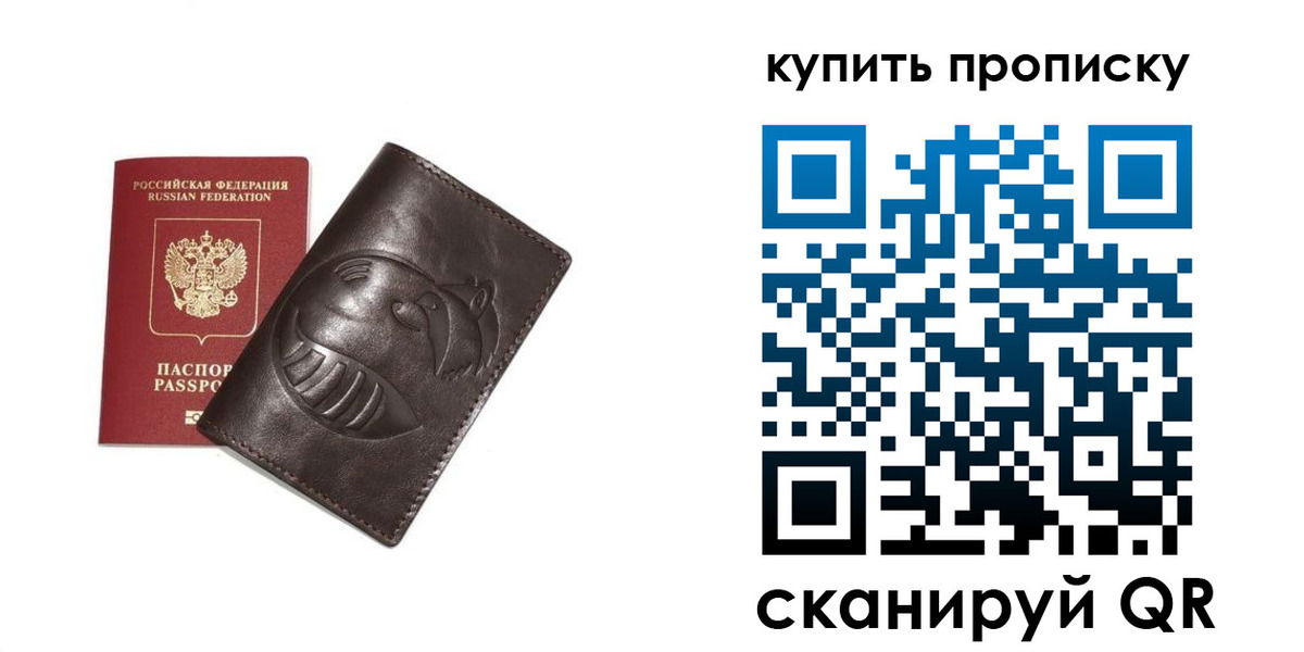 прописка в квартире в Калачинске