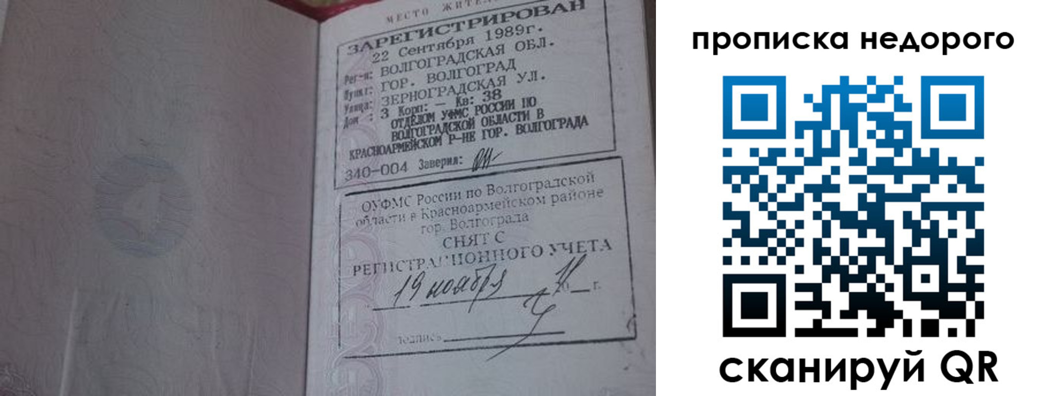 прописка гарантия в Калачинске